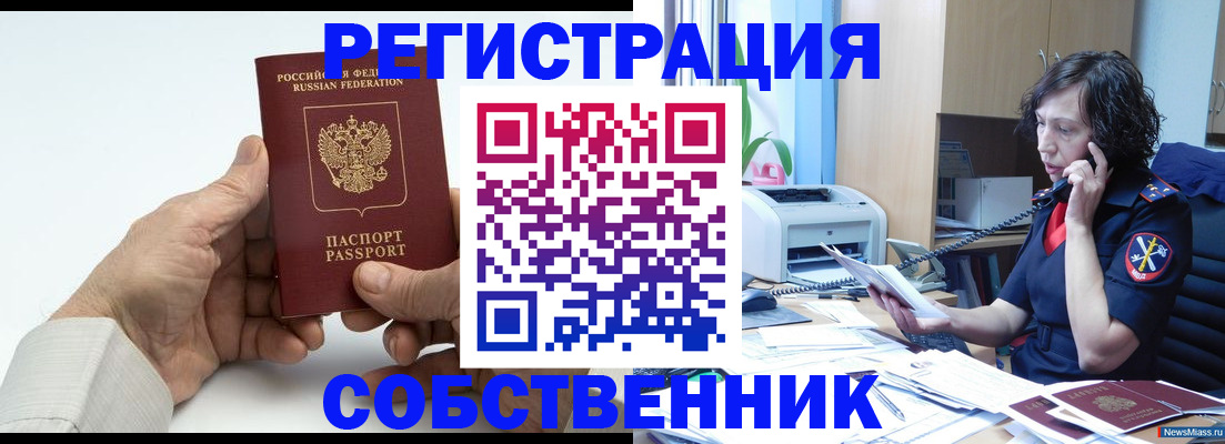 прописка 2025 в Каспийске