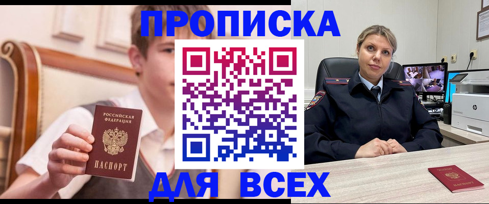 прописка в Каспийске