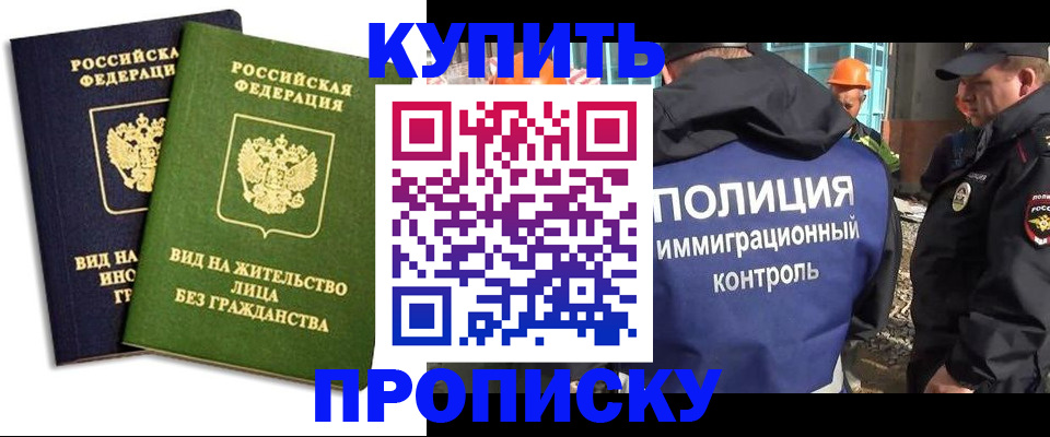 прописка для работы в Каспийске